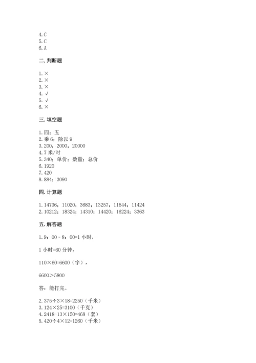 北京版四年级上册数学第二单元 乘法 测试卷及答案（历年真题）.docx