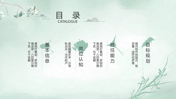 极简中国风个人简历自我介绍动态PPT