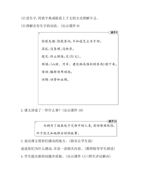 15女娲补天 教案