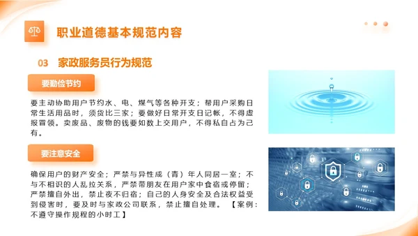 橙色动态家政公司服务培训课件PPT模版员工培训