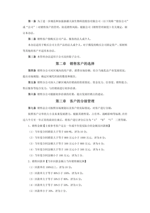 26.销售客户管理制度.docx