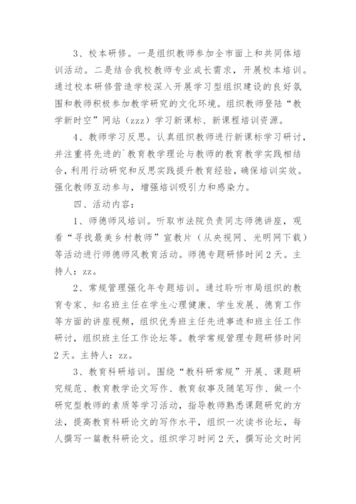 学校暑期校本培训方案.docx