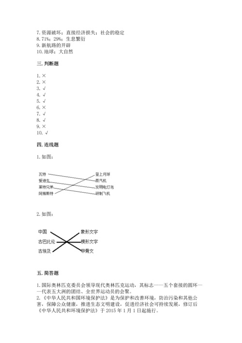 最新六年级下册道德与法治期末测试卷（精选题）.docx