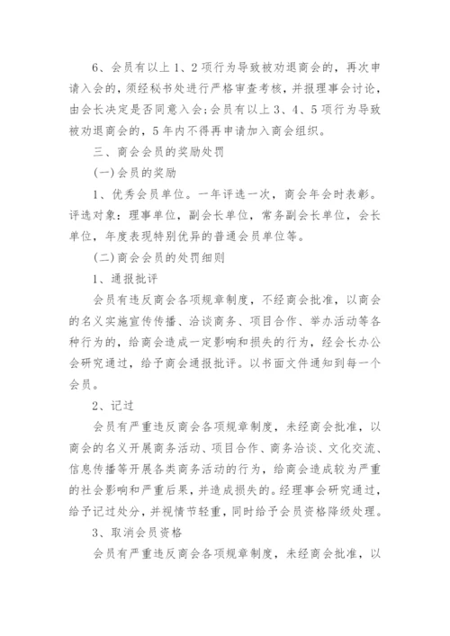 商会会员管理制度.docx