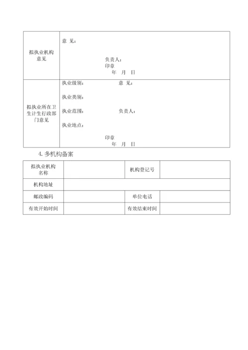 医师执业、变更执业、多机构备案申请审核表.docx