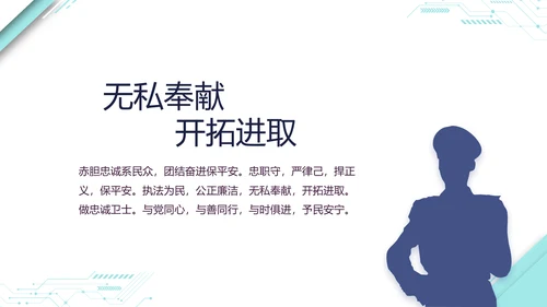 蓝色大气公安警察派出所演讲动态PPT模板