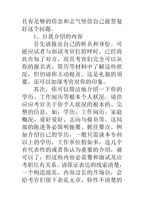 公务员面试的自我介绍技巧