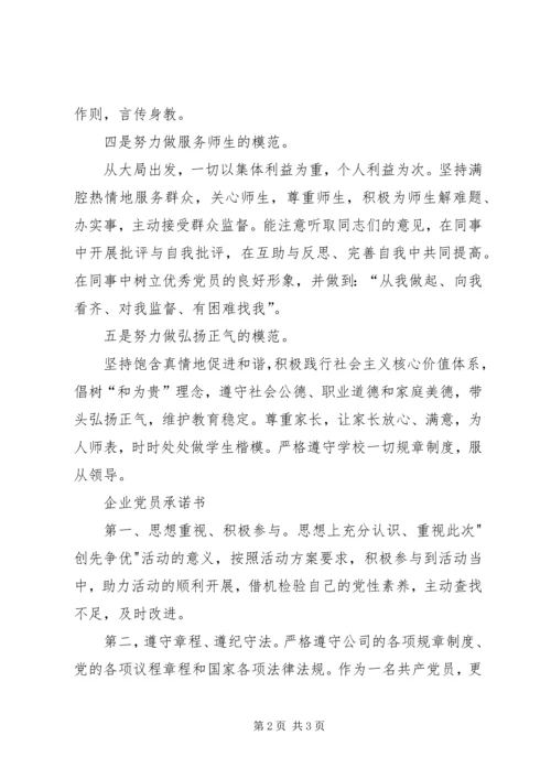 普通党员廉政承诺.docx
