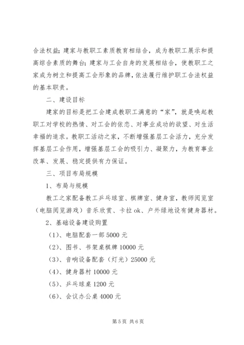 职工之家建设方案 (2).docx