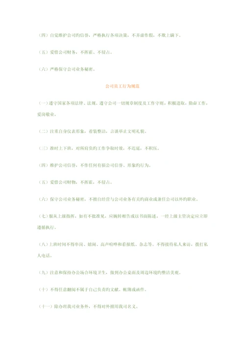 公司员工管理标准手册(5).docx
