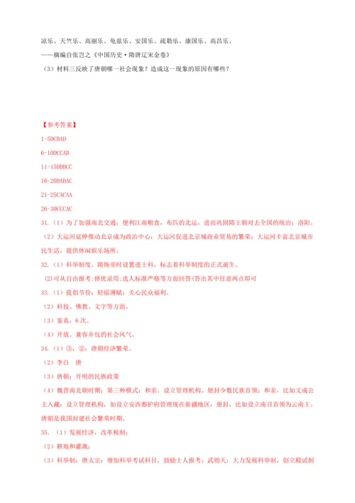 第一单元隋唐时期：繁荣与开放的时代 培优学案