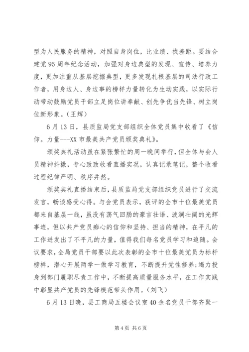 观看关于XX市最美共产党员颁奖典礼观后感.docx