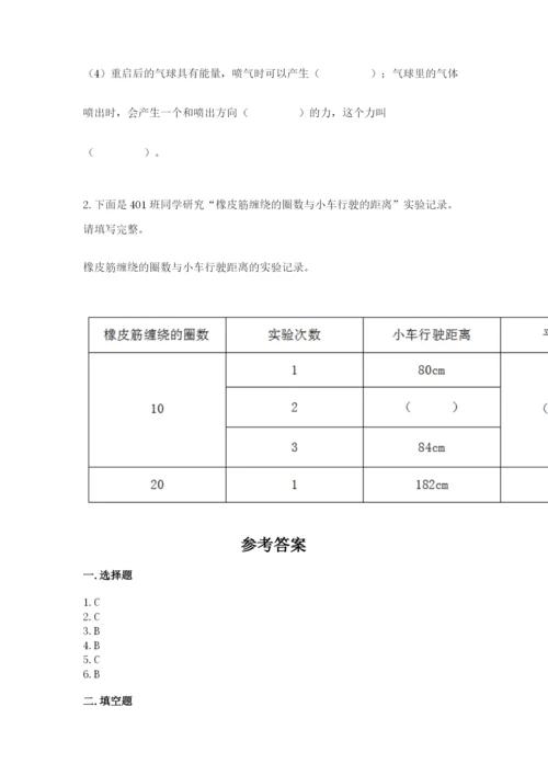 教科版四年级上册科学第三单元《运动和力》测试卷精品【典型题】.docx