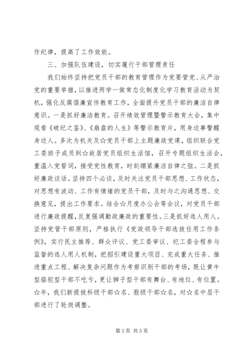 履行党风廉政建设主体责任情况汇报.docx