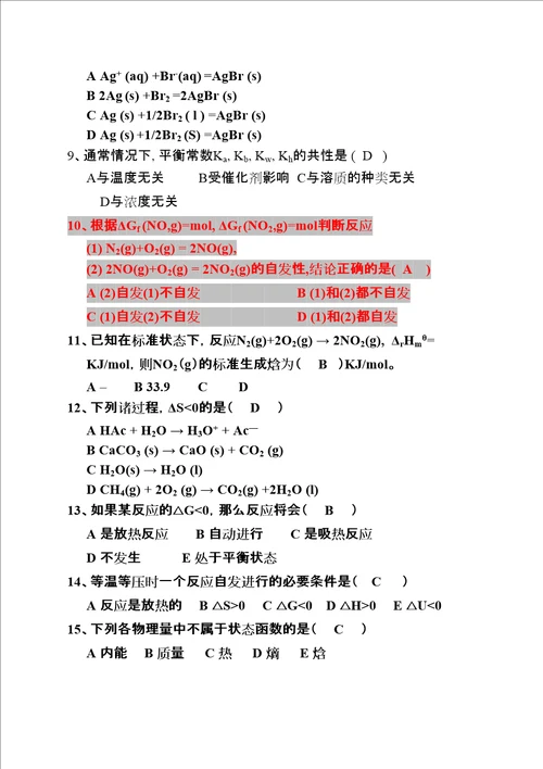 无机及分析化学试题库
