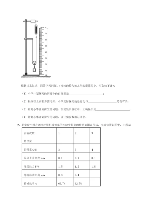 滚动提升练习北京市西城区育才学校物理八年级下册期末考试专项攻克试卷（详解版）.docx