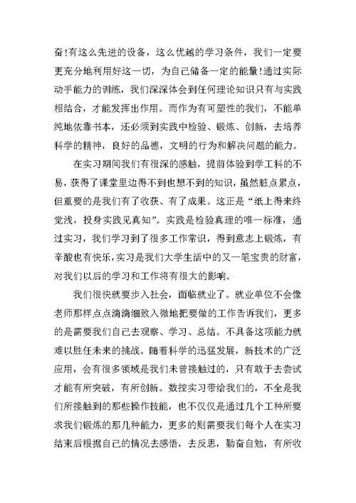 数控技术生产实习报告范文