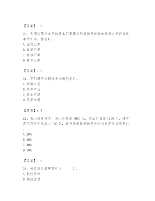 2024年国家电网招聘之经济学类题库【轻巧夺冠】.docx