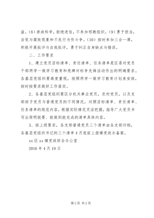 乡镇某年党员目标、任务、责任清单.docx