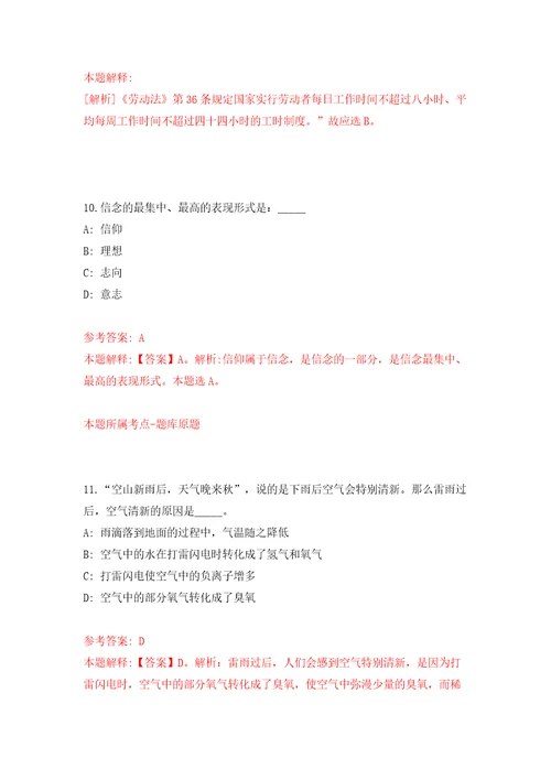 国际关系学院科研管理处合同制职员招考聘用答案解析模拟试卷1