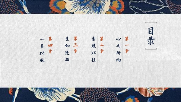 日系和风浮世绘通用PPT模板