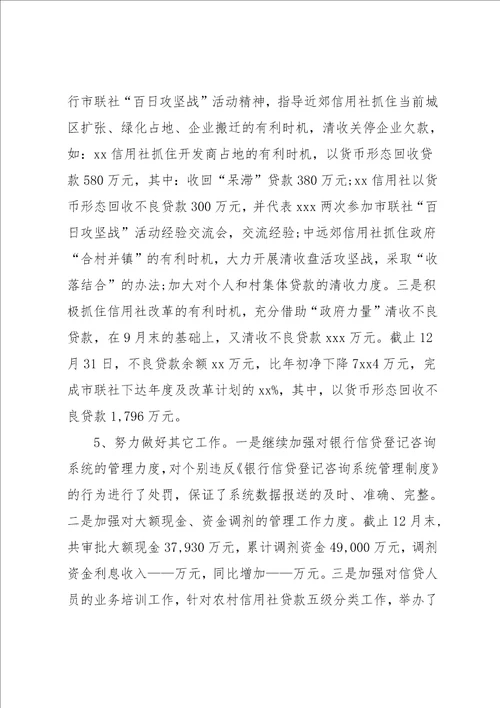 20xx年银行述职报告4篇