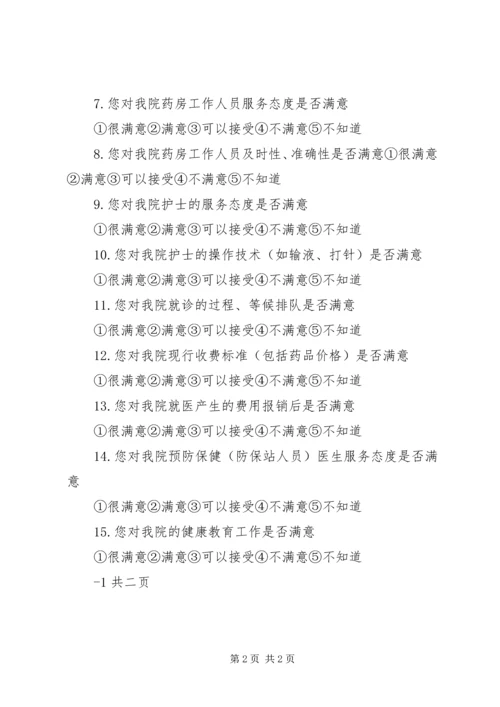 健康扶贫群众满意度调查表 (3).docx