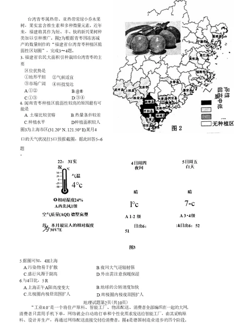 福建省漳州市2015届普通高中毕业班质量检查地理试题