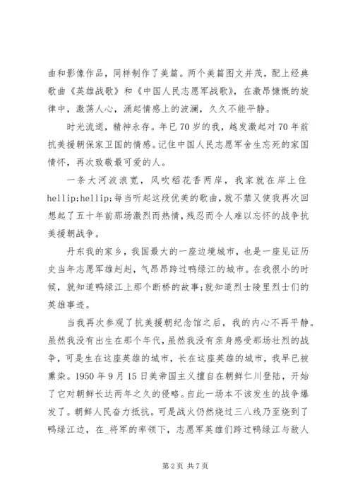 学习抗美援朝英雄事迹精神心得体会.docx