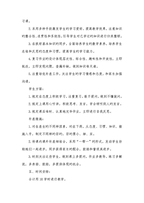 2022年4年级数学复习计划-