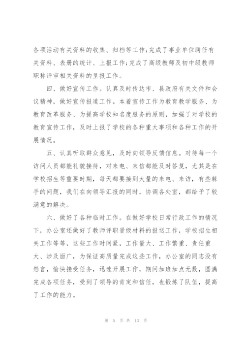 学校行政经理工作总结大全5篇.docx