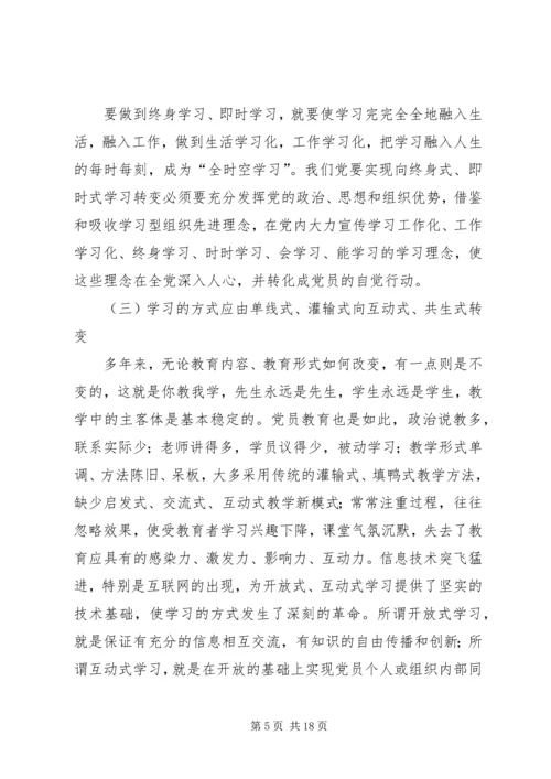 建设学习型政党提高党的执政能力 (3).docx