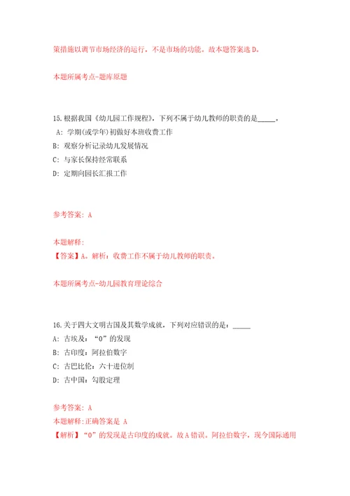 2022年02月2022四川泸州市纳溪区事业单位公开招聘公开练习模拟卷第2次