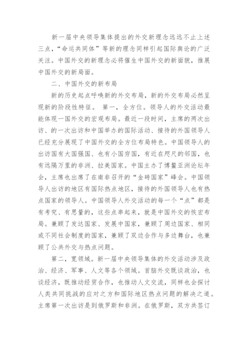 形势与政策相关论文参考范文.docx