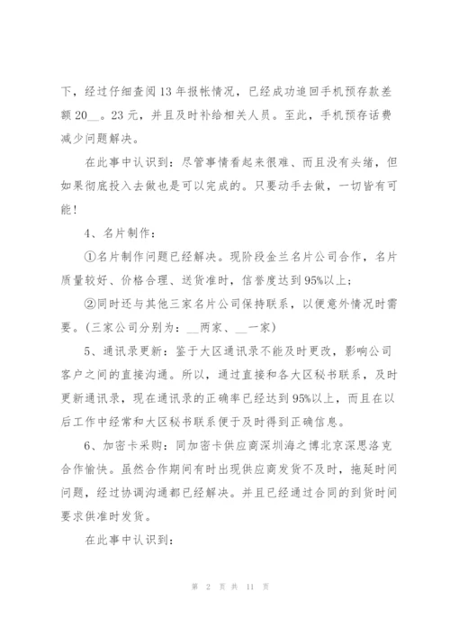 行政2022年上半年工作总结.docx