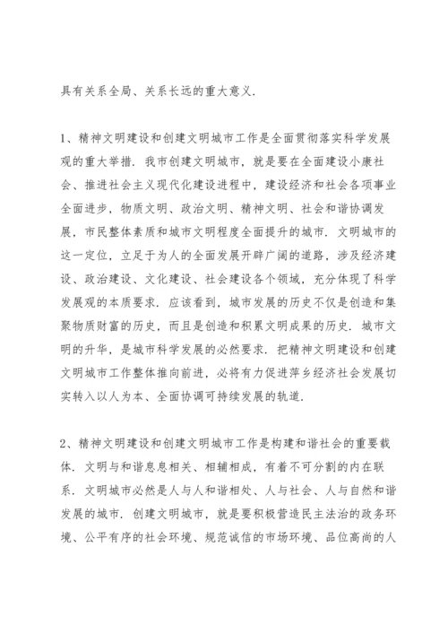 创建全国文明城市致辞.docx