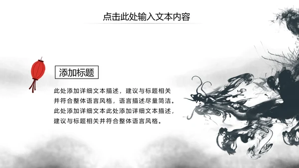 水墨大气开场古典艺术中国风ppt模板