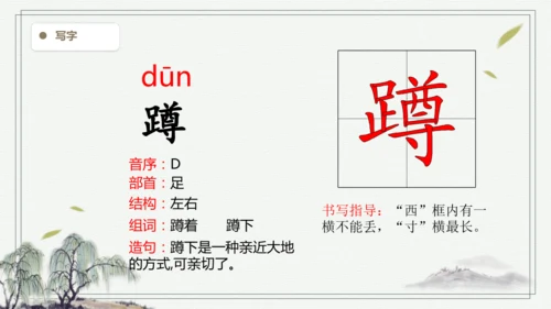 【2025春季学期教材】语文四下2.乡下人家   生字识记课件