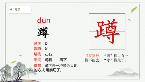 【2025春季学期教材】语文四下2.乡下人家   生字识记课件