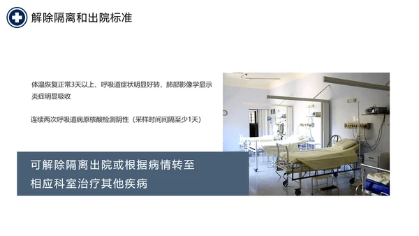 抗击新型冠状病毒肺炎培训课件PPT模板