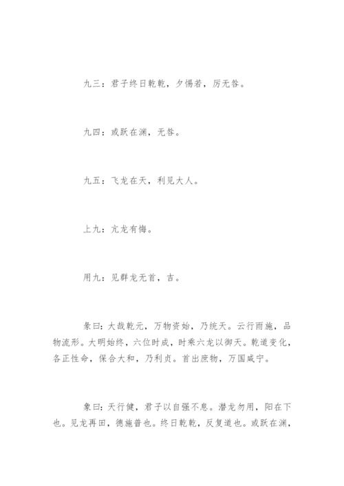 易经全文阅读.docx