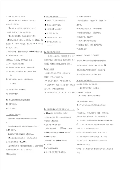 二建建筑管理与实务常考背诵知识点