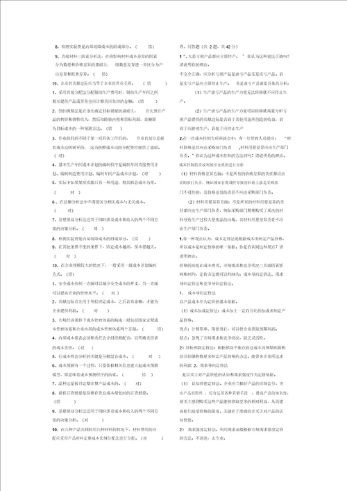 成本管理综合练习
