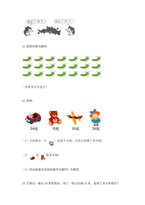 二年级上册数学应用题100道可打印.docx