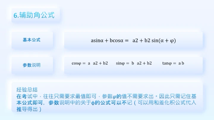 淡蓝简约拟态风数学课件通用PPT模板
