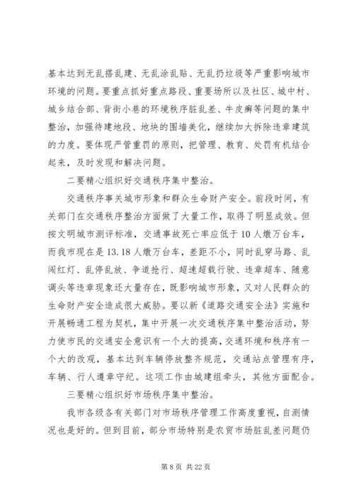 创建文明城市工作调度会讲话.docx