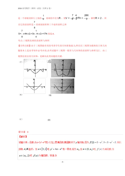 2016年全国高考数学(理科)试题及答案-全国1卷(解析版).docx