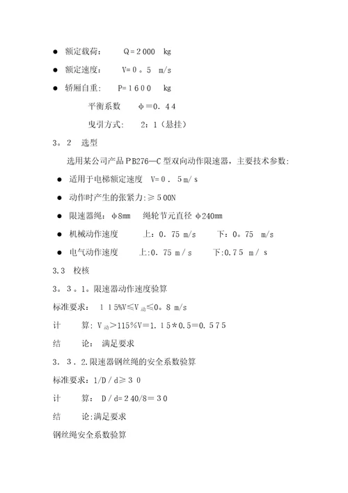 电梯限速器装置改进设计与发展趋势