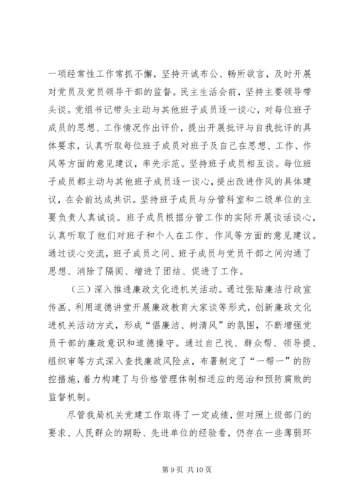 物价局党建工作汇报.docx