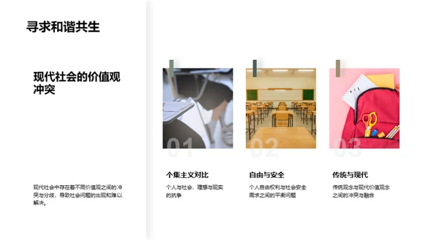 哲学与现代社会